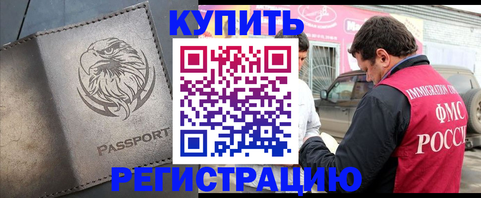 временная регистрация поиск в Новгородской области