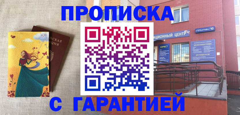 прописка для военкомата в Новгородской области